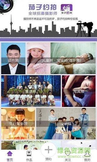 茄子约拍  v0.1.15图4