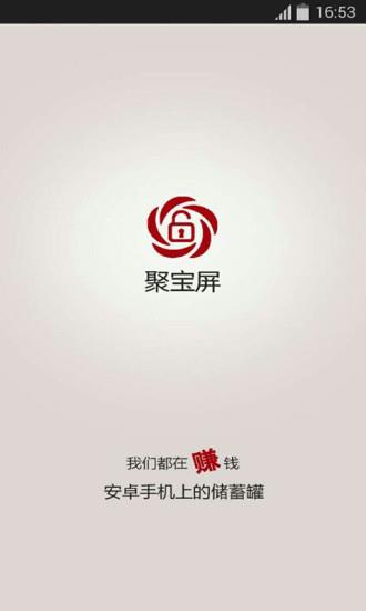 聚宝屏  v1.1.5图1
