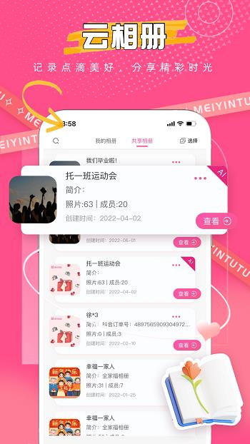 美印兔兔小助手  v2.2.11图4