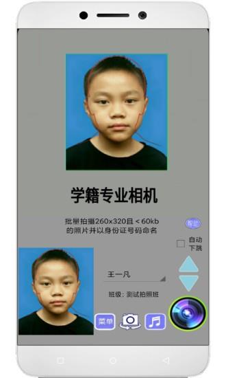 学籍专业相机  v59.plus图1