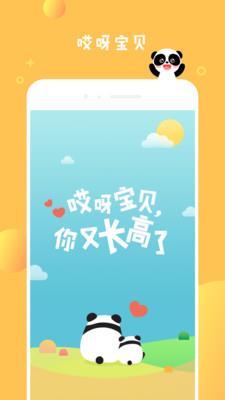 哎呀宝贝  v1.2.36图1