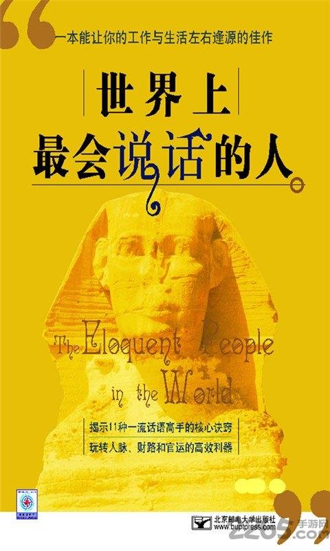 世界上最会说话的人手机版