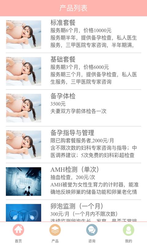 备孕帮  v1.0.0图1