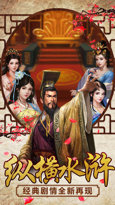水浒大官人手游