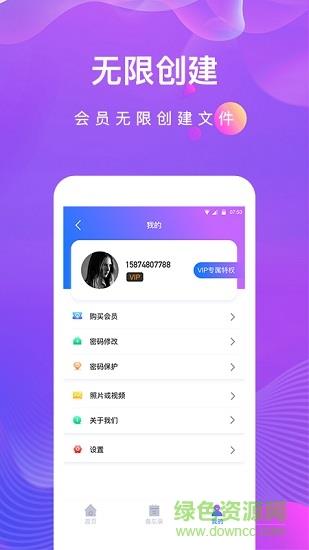 私密相册助手  v1.2.2图4