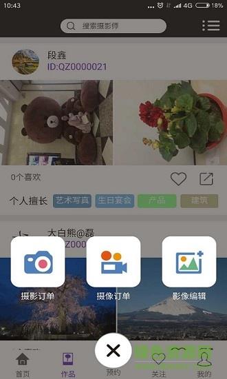 茄子约拍  v0.1.15图1