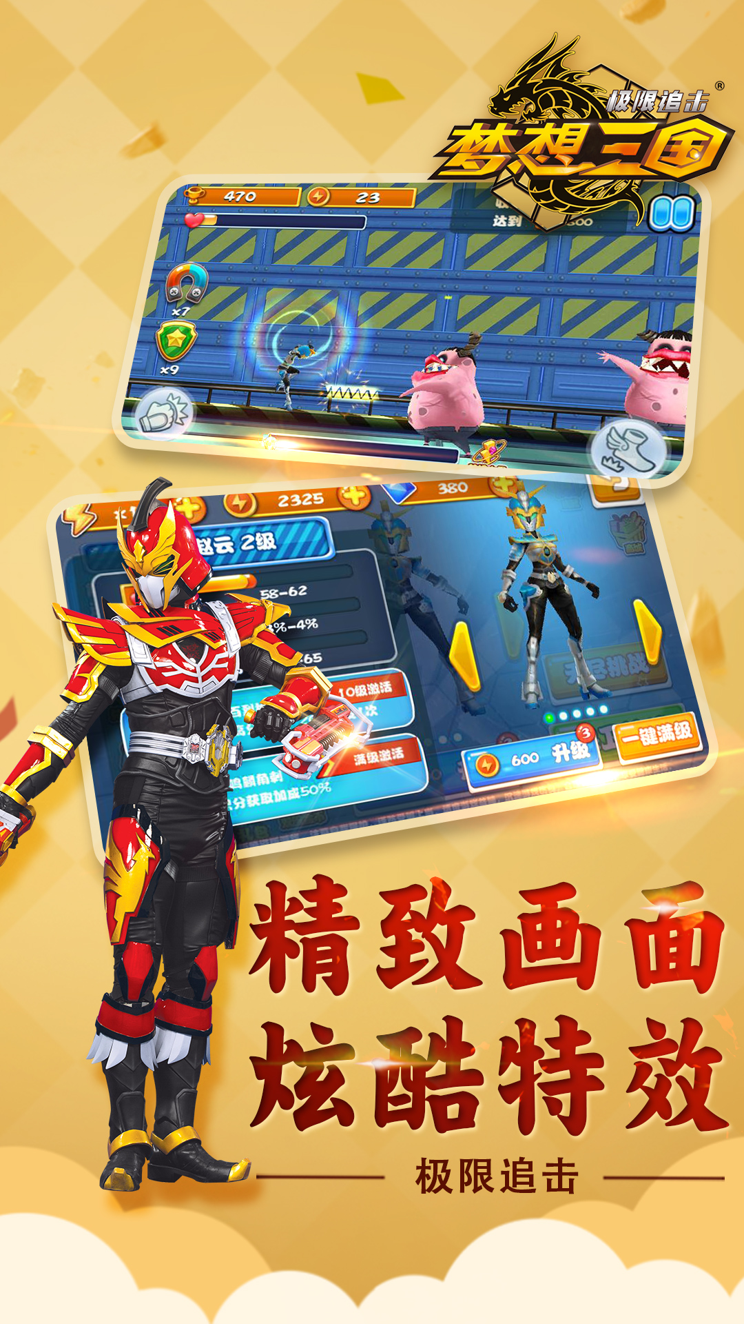 梦想三国极限追击  v1.4.2图2