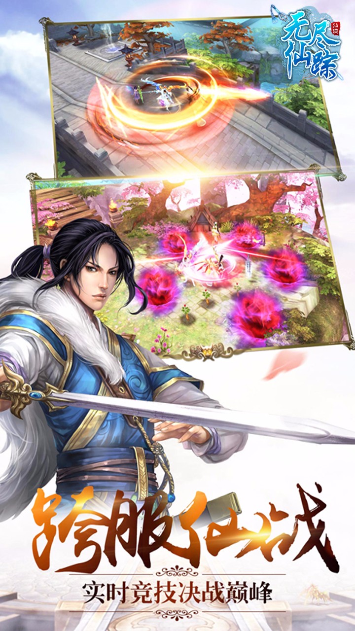 无尽仙踪  v1.0.0图1