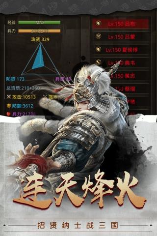 梦回三国破解版