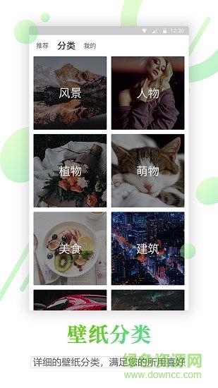 百变锁屏君  v1.4.0图1