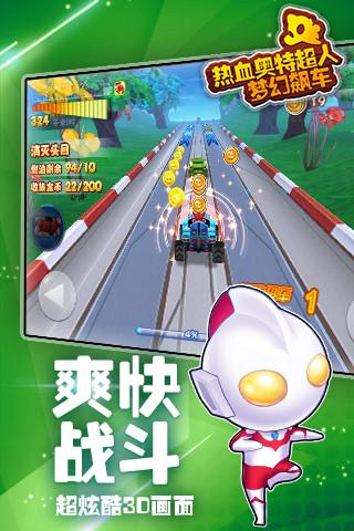 热血奥特超人梦幻飙车  v1.0图3