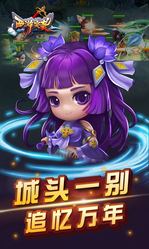 西游突袭H5  v1.0图1