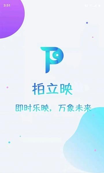 拍立映  v1.2.0图4