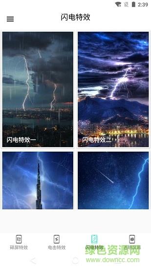 电击特效屏幕  v1.0图3