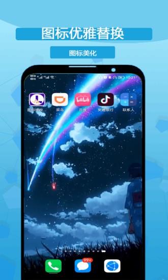 图标修改隐藏  v3.3.9图1