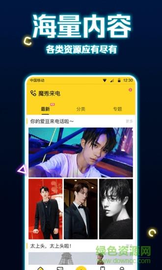 魔秀来电  v1.3.5图1
