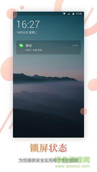 百变锁屏君