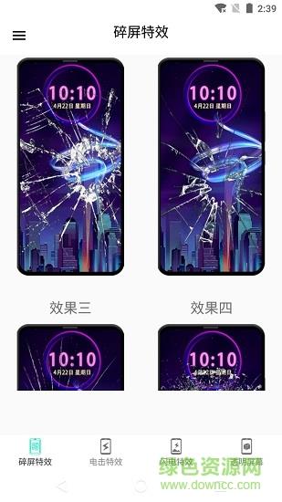 电击特效屏幕  v1.0图1