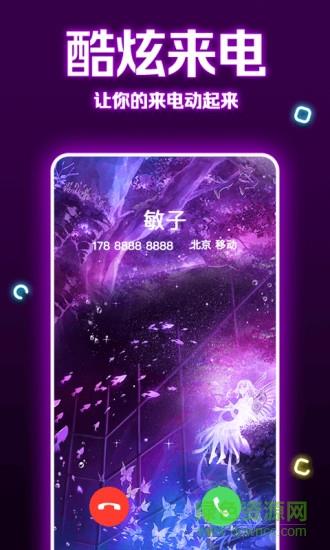 魔秀来电  v1.3.5图4