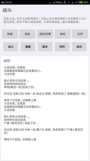 九仙道文字  v1.4.10图3