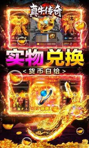真牛传奇变态版手游