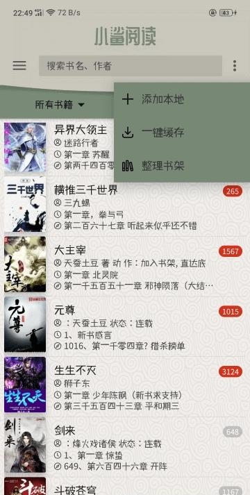 小鲨阅读(全网小说千个书源)