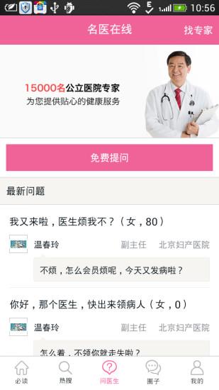 春雨育儿医生  v2.0.0图2