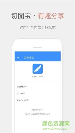 切图宝  v1.1.1图3