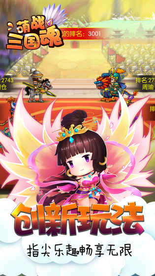萌战三国魂  v5.1.0图2
