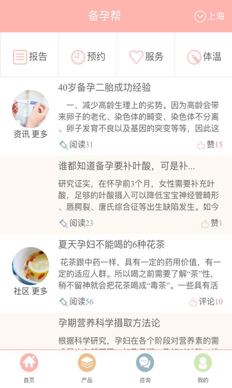 备孕帮  v1.0.0图2