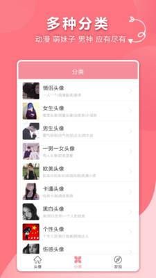 情侣头像  v1.1.6图1