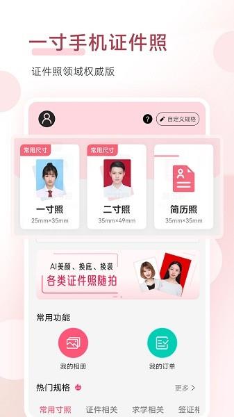 手机证件照  v1.9.3图3