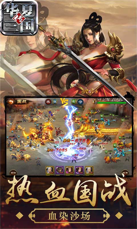 华夏三国H5  v1.0图3