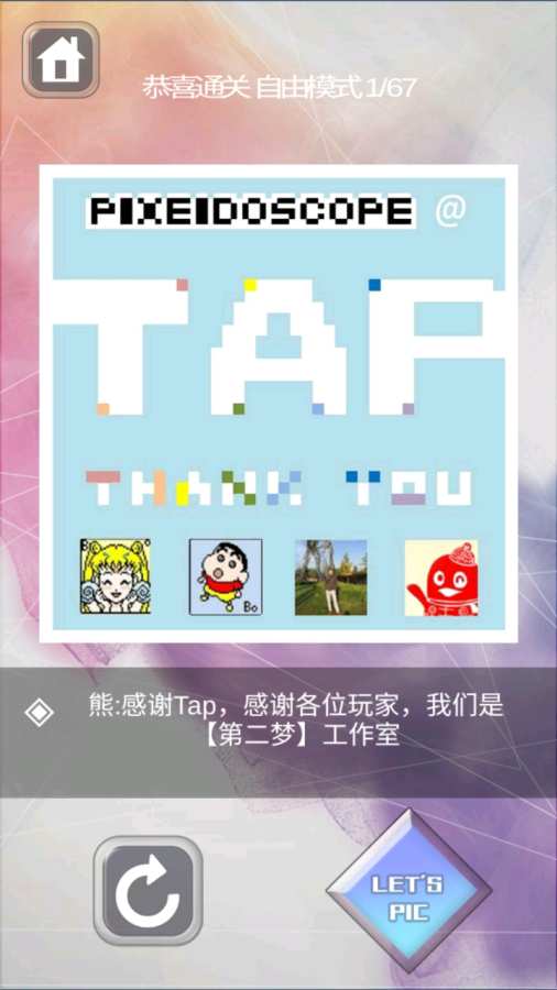 Pixeidoscope(万花世界)  v0.3图1