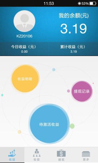 酷赚锁屏  v2.12图3