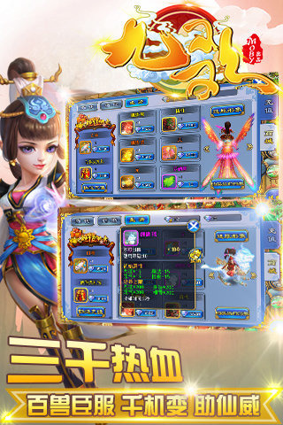 九歌手游  v1.2.0图1