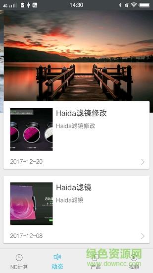 haida  v1.1.5图2