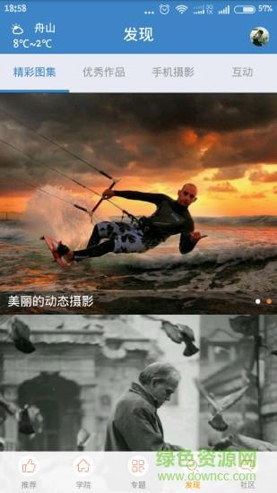 手机摄影教学  v1.1.57图4