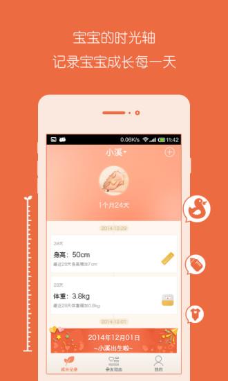 56宝宝  v2.0.1图2