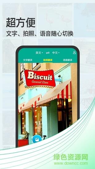 拍照翻译宝  v4.1图1