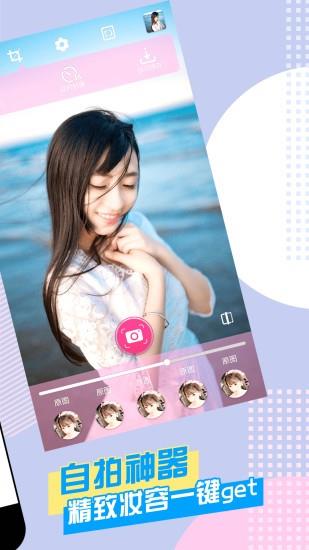自拍美颜神器  v16.0.0图3