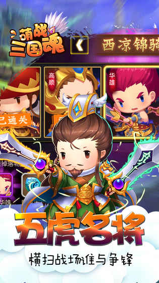 萌战三国魂  v5.1.0图3