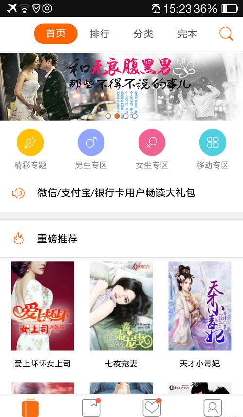 乐读小说阅读器手机版  v2.5.8.1图2
