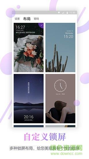 百变锁屏君  v1.4.0图2