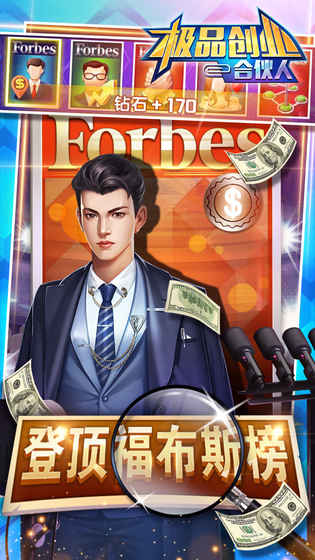 极品合伙人  v1.0图3