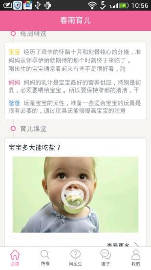 春雨育儿医生