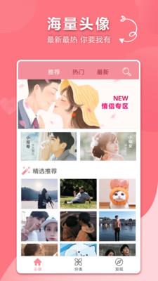 情侣头像  v1.1.6图3