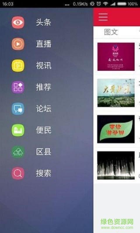 直播北川手机客户端  v1.0.0图2
