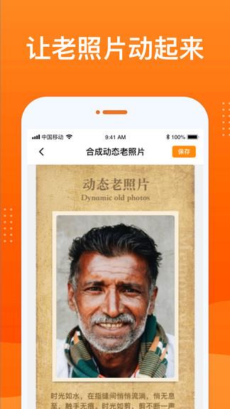 动态老照片  v2.0.0图2