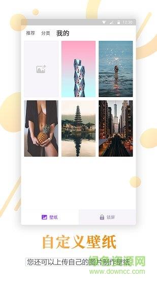百变锁屏君  v1.4.0图3